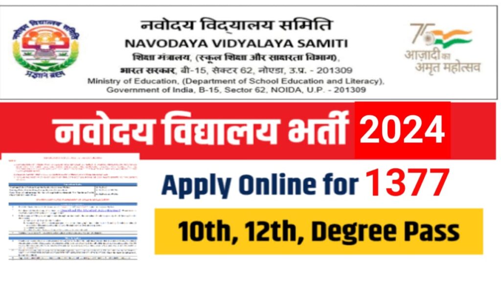Navodaya Vidyalaya Samiti NVS Non Teaching Recruitment 2024 Apply Online पूरा जानकारी यहां देखें
